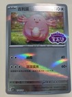 Chansey