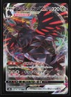 Corviknight VMAX