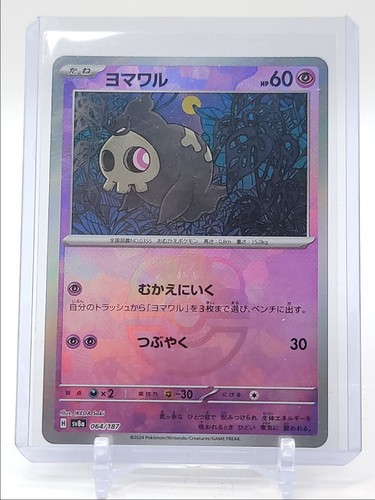 Duskull