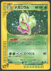 Meganium