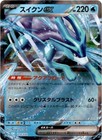 Suicune EX