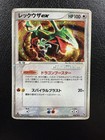 Rayquaza ex
