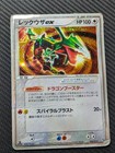 Rayquaza ex