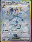 Glaceon Ex