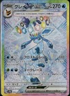 Glaceon Ex