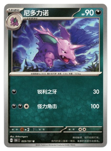 Nidorino