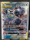 Blastoise & Piplup GX