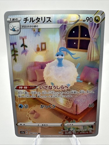Altaria