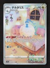 Altaria
