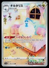 Altaria