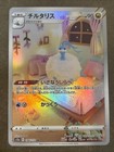 Altaria