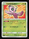 Shining Celebi