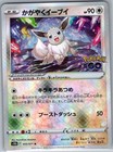 Radiant Eevee