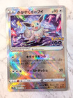 Radiant Eevee