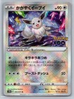 Radiant Eevee