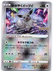 Radiant Eevee