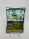 Caterpie