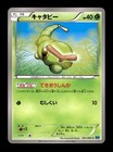 Caterpie