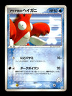 Team Aqua's Corphish