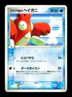 Team Aqua's Corphish