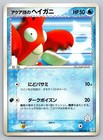 Team Aqua's Corphish