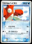Team Aqua's Corphish