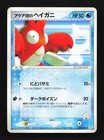 Team Aqua's Corphish
