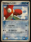 Team Aqua's Corphish