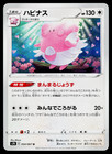 Blissey