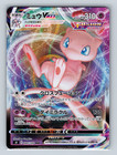 Mew VMAX