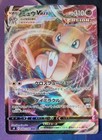 Mew VMAX