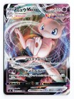 Mew VMAX