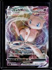 Mew VMAX