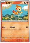 Chimchar