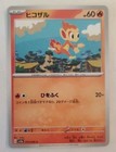 Chimchar