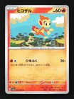 Chimchar