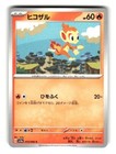 Chimchar
