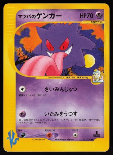 Gengar