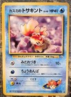 Misty's Goldeen