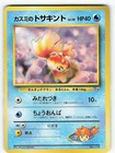 Misty's Goldeen