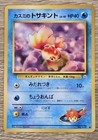 Misty's Goldeen