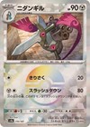 Doublade