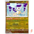Cubone