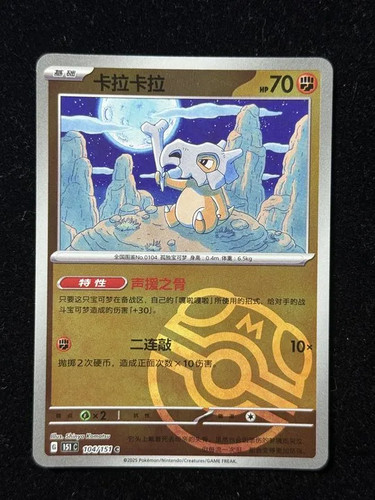 Cubone