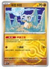 Cubone