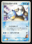 Sid's Blastoise