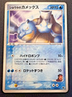Sid's Blastoise