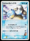Sid's Blastoise