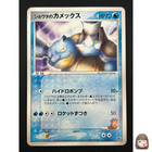 Sid's Blastoise