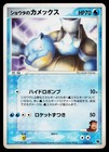 Sid's Blastoise